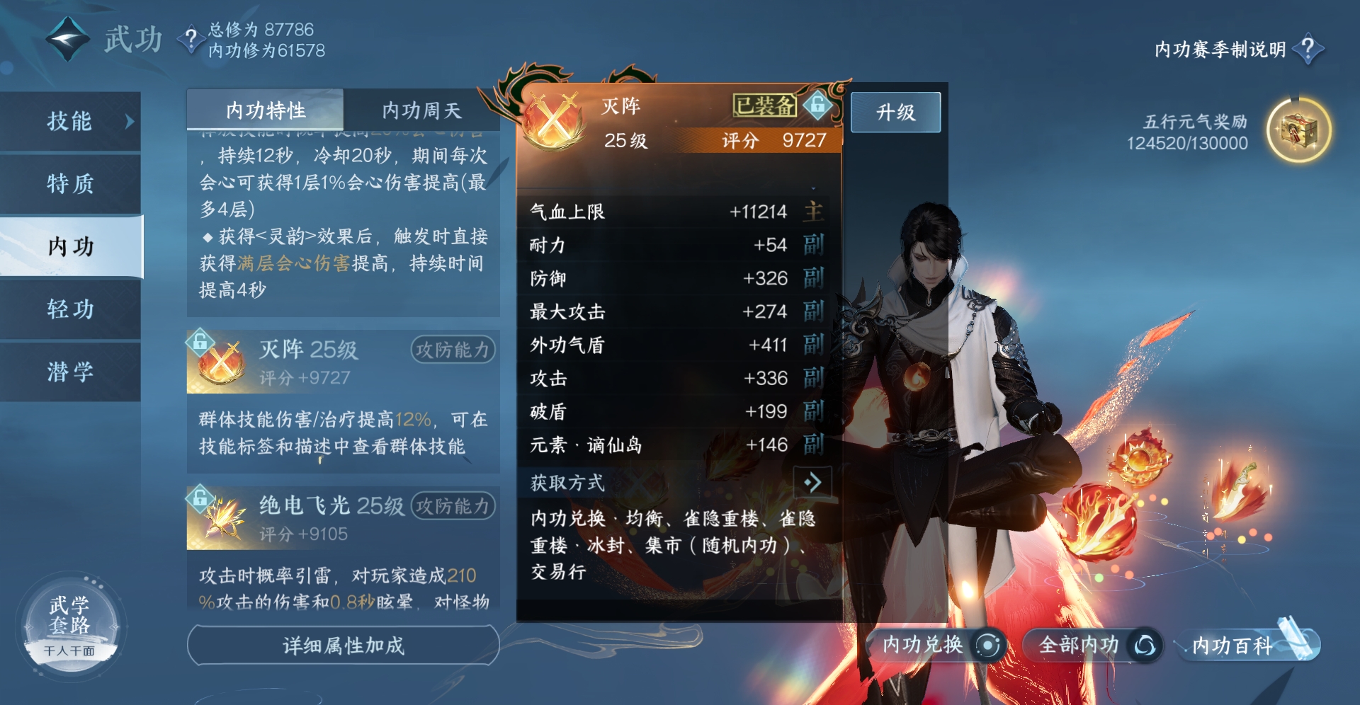 NSHXL310989逆水寒手游账号详情图23