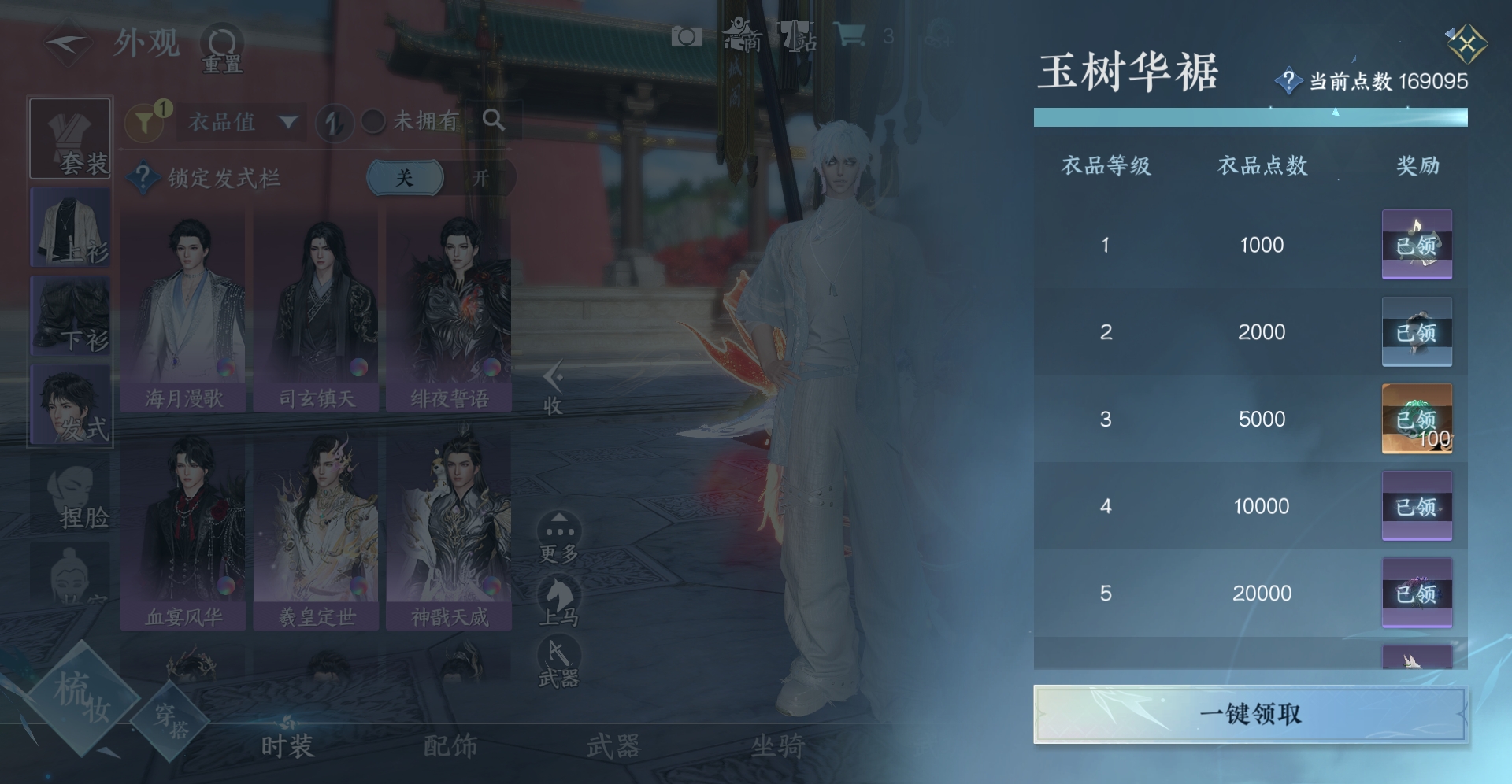 NSHXL310989逆水寒手游账号详情图13