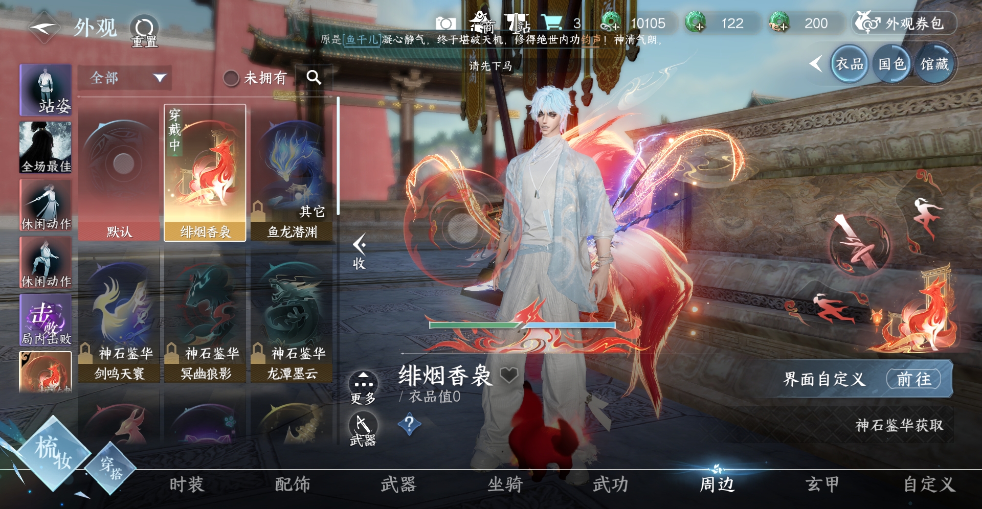 NSHXL310989逆水寒手游账号详情图4