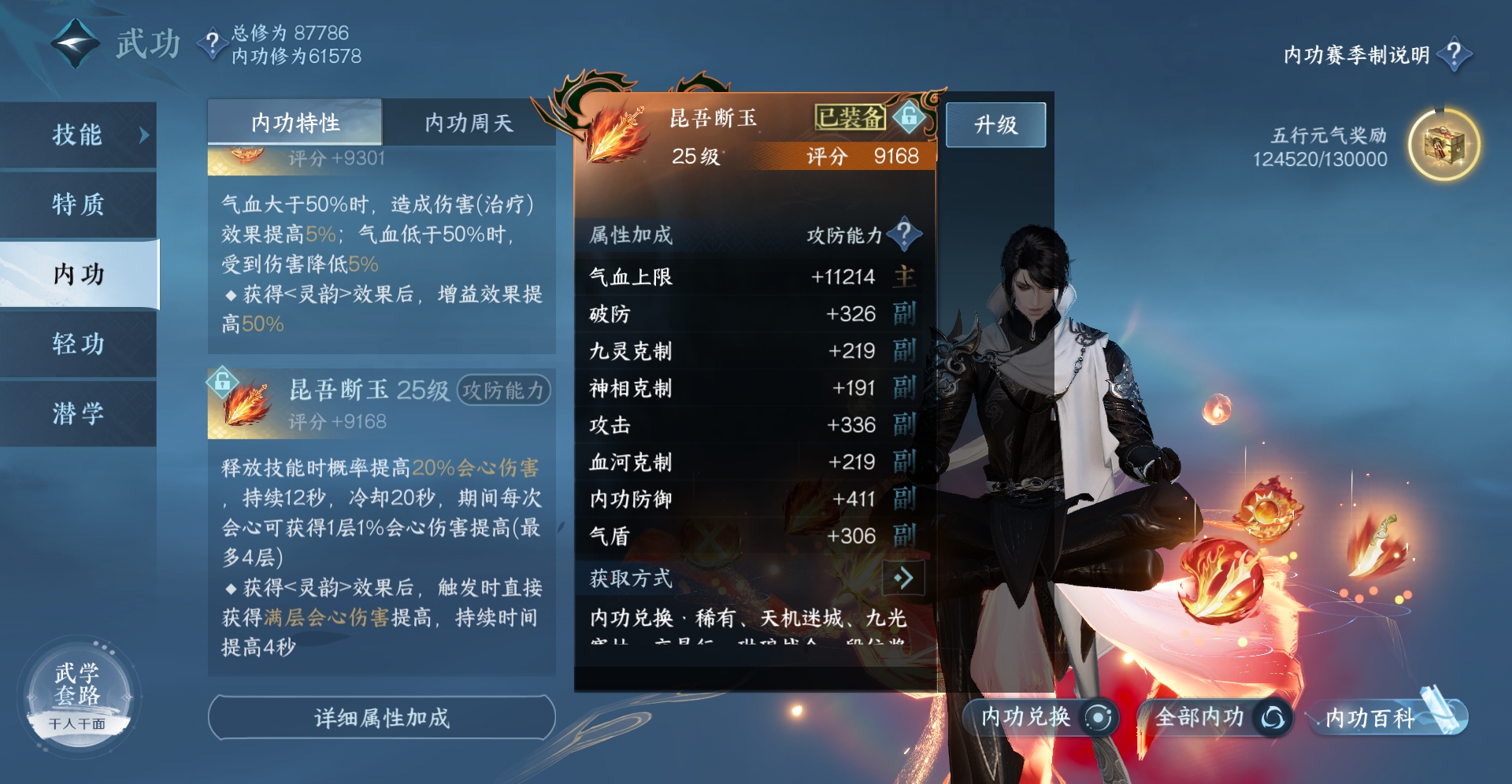 NSHXL310989逆水寒手游账号详情图22