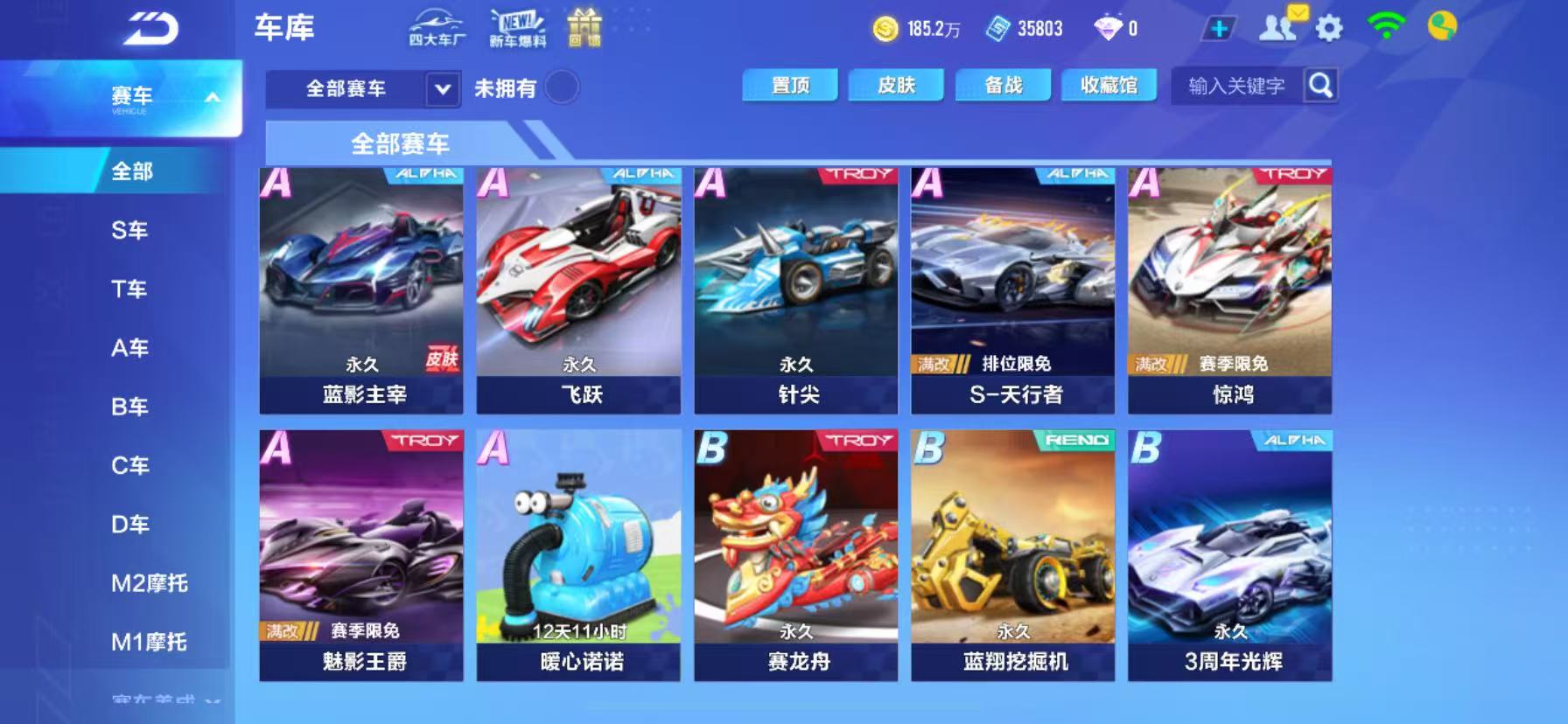 FCSCMW34164QQ飞车手游账号详情图8