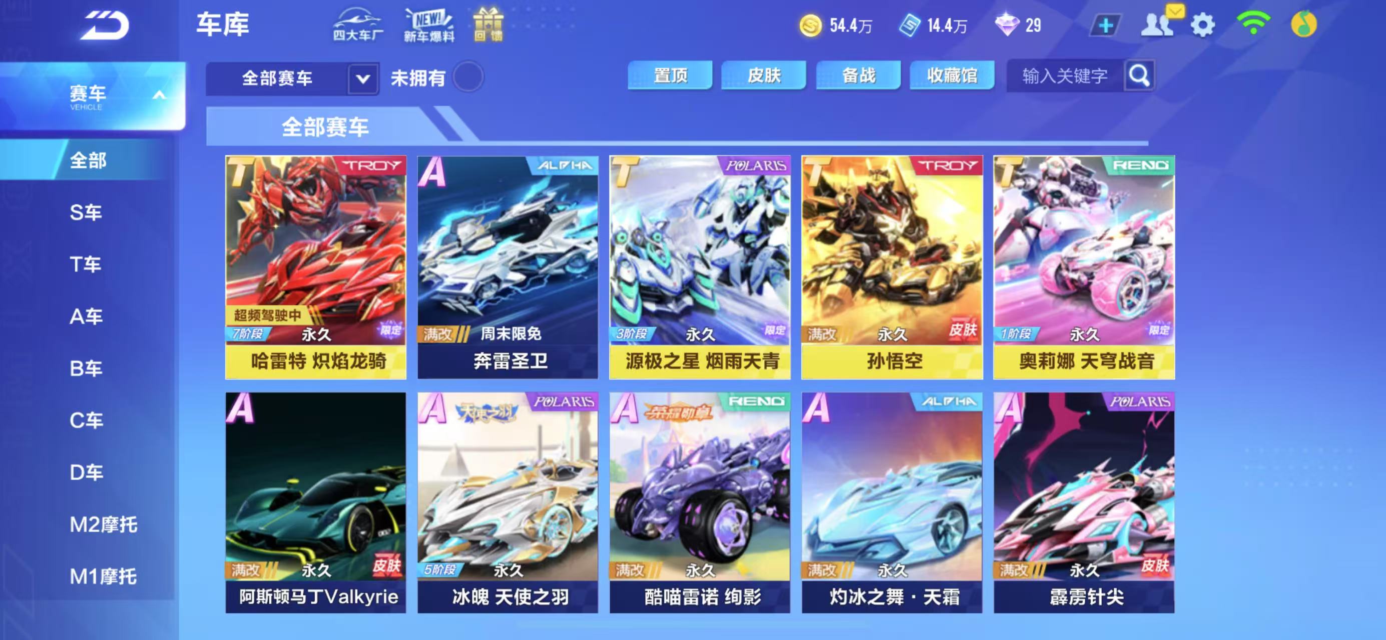 FCSCMW34013QQ飞车手游账号详情图20 FCSCMW34013QQ飞车手游账号详情图20