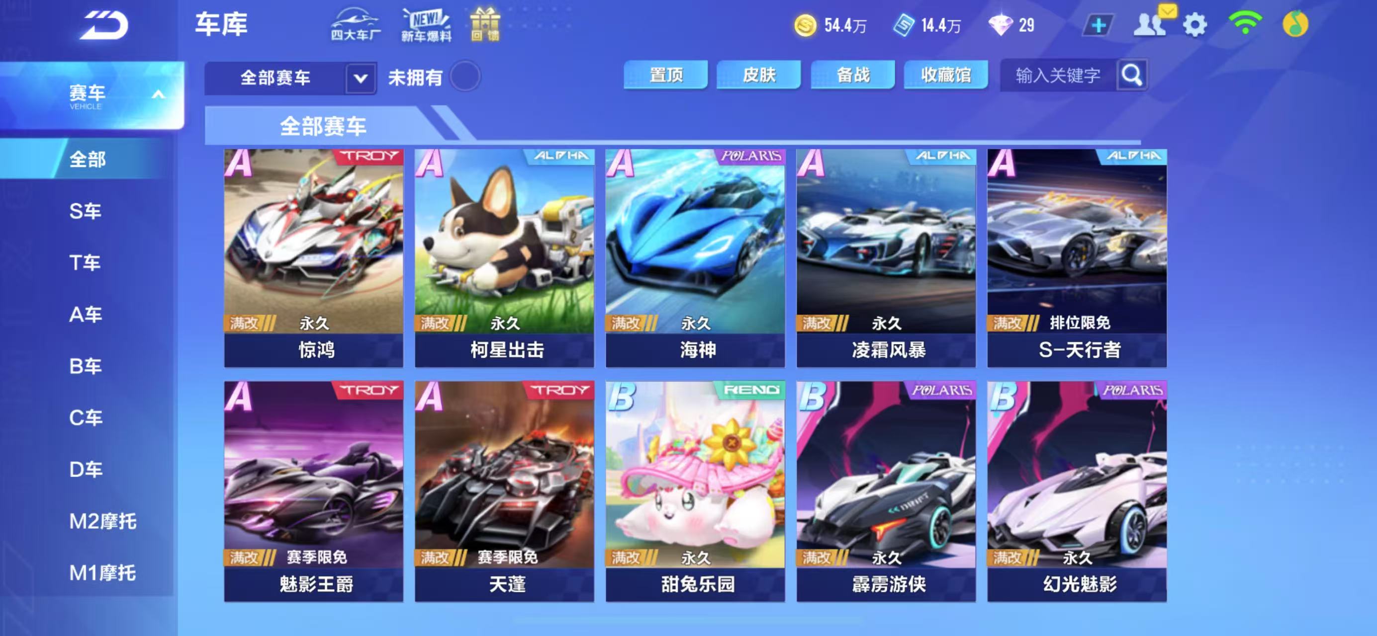FCSCMW34013QQ飞车手游账号详情图8 FCSCMW34013QQ飞车手游账号详情图8