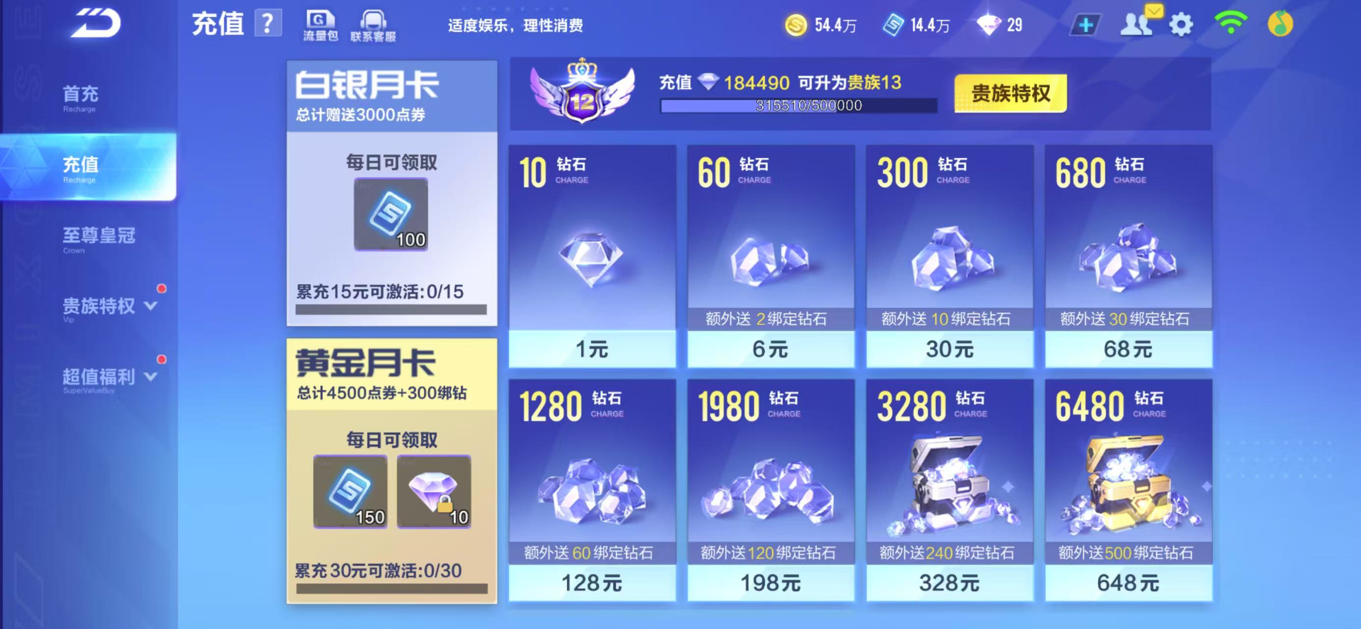 FCSCMW34013QQ飞车手游账号详情图4 FCSCMW34013QQ飞车手游账号详情图4