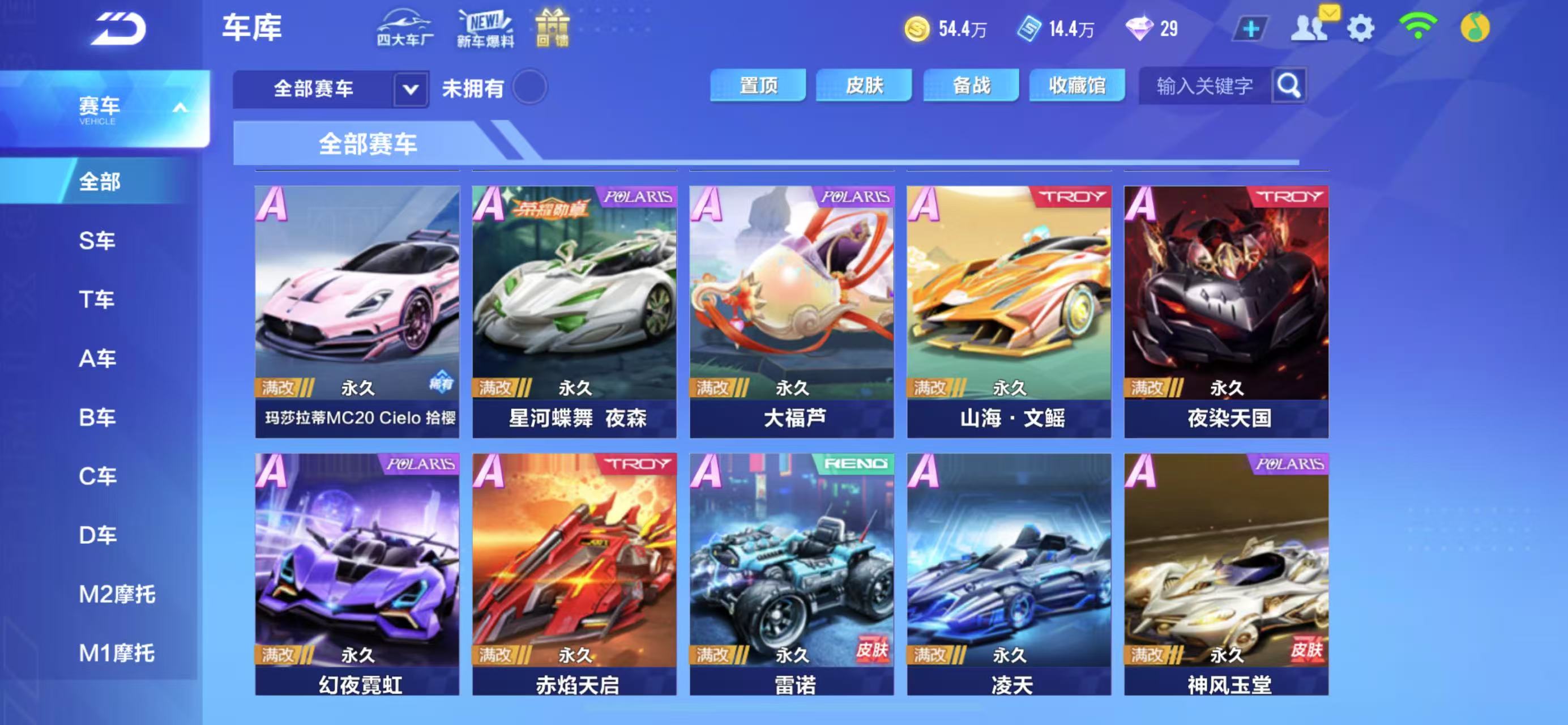 FCSCMW34013QQ飞车手游账号详情图14 FCSCMW34013QQ飞车手游账号详情图14