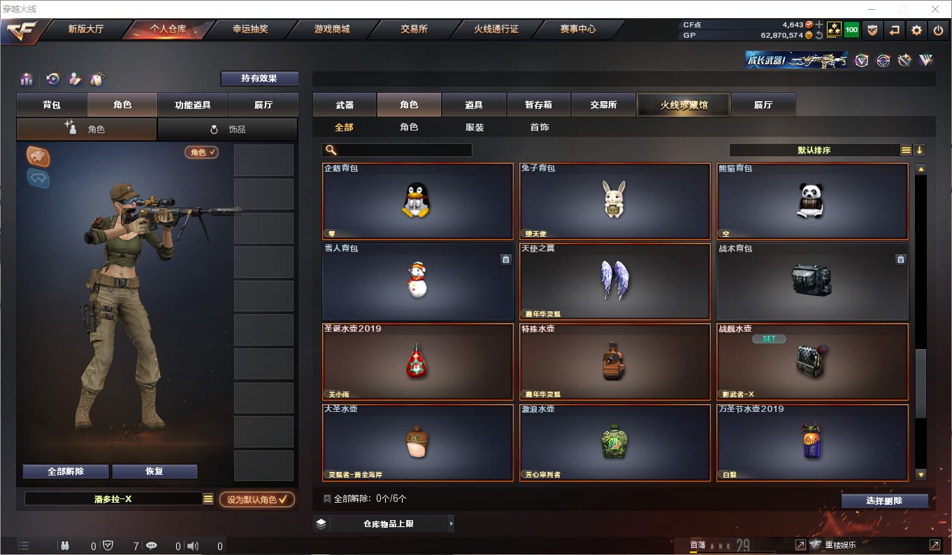 CFQM39373穿越火线账号详情图19
