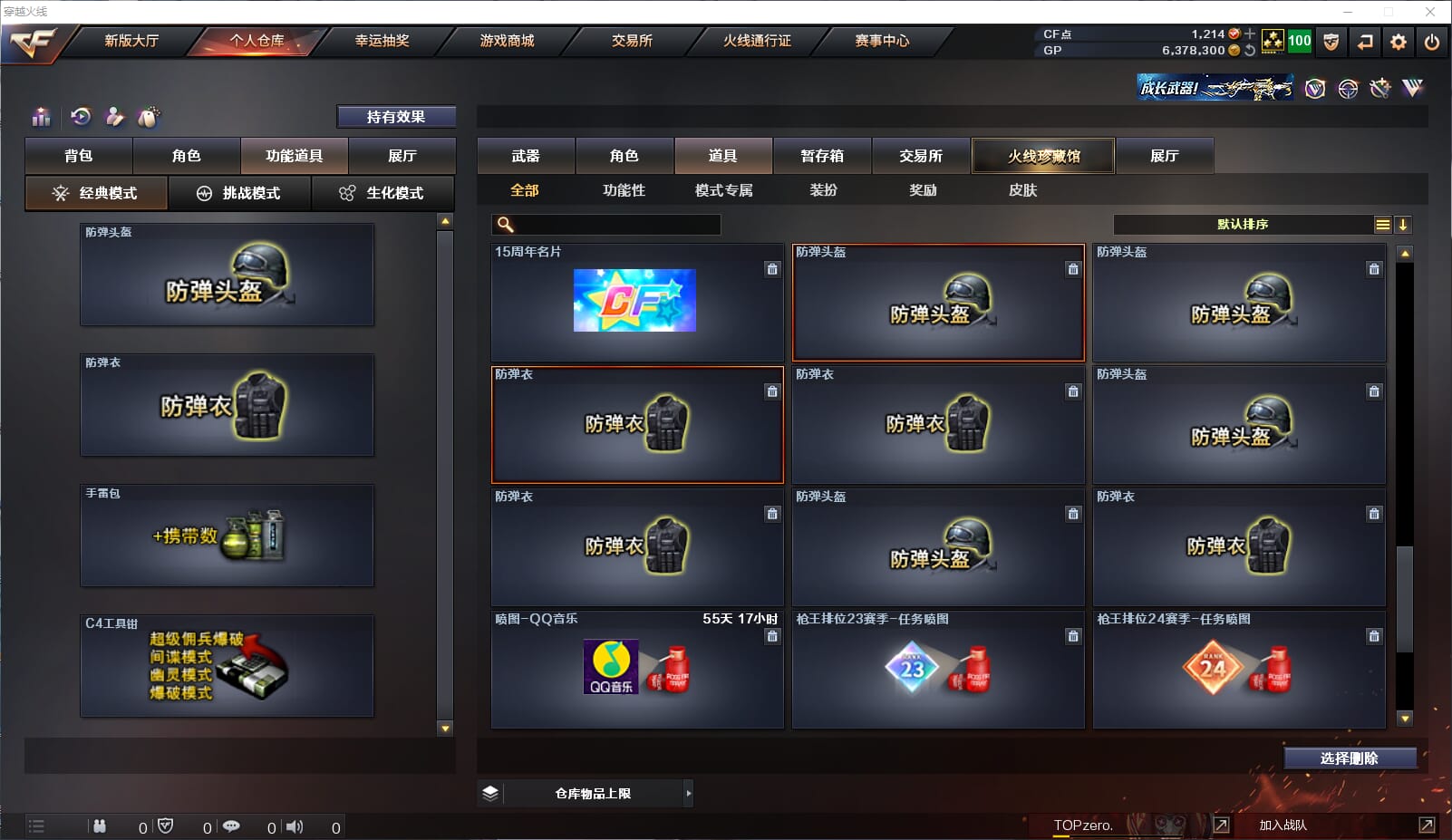 CFQM39245穿越火线账号详情图32