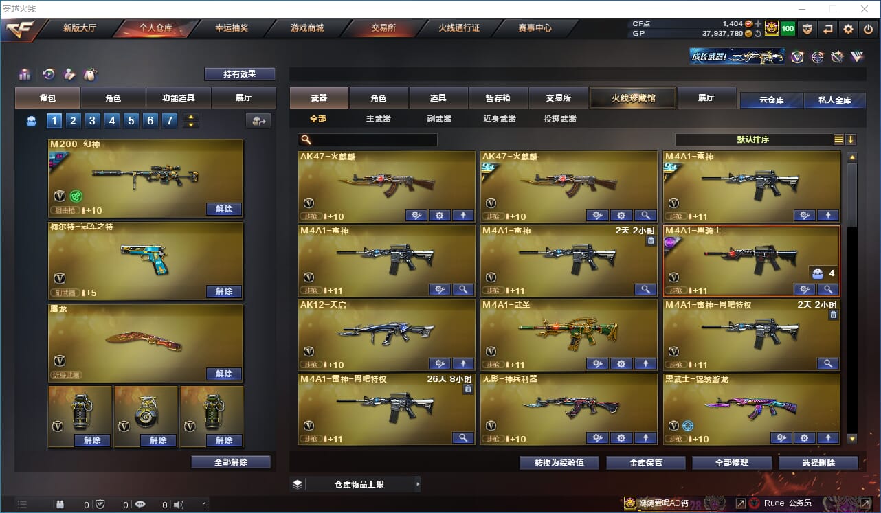 CFQM37277穿越火线账号详情图8