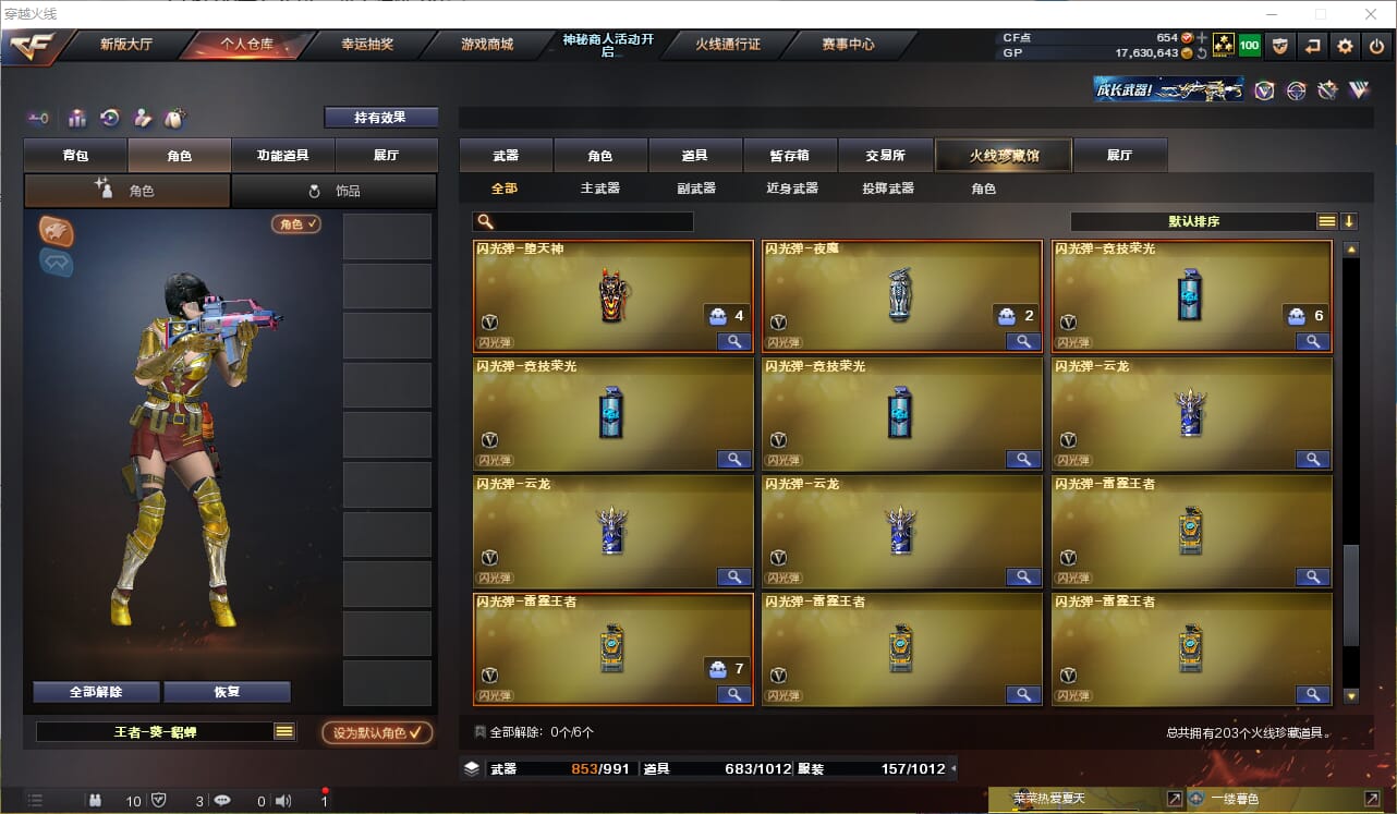 CFQM310831穿越火线账号详情图17