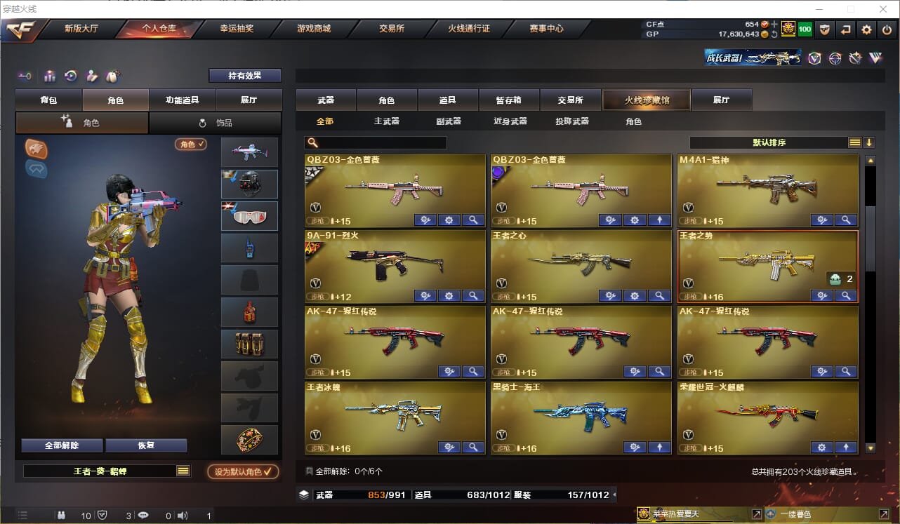 CFQM310831穿越火线账号详情图6