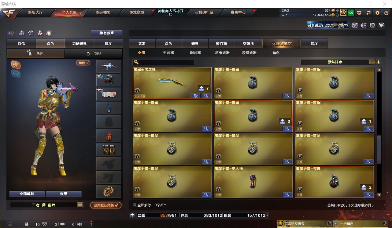 CFQM310831穿越火线账号详情图14
