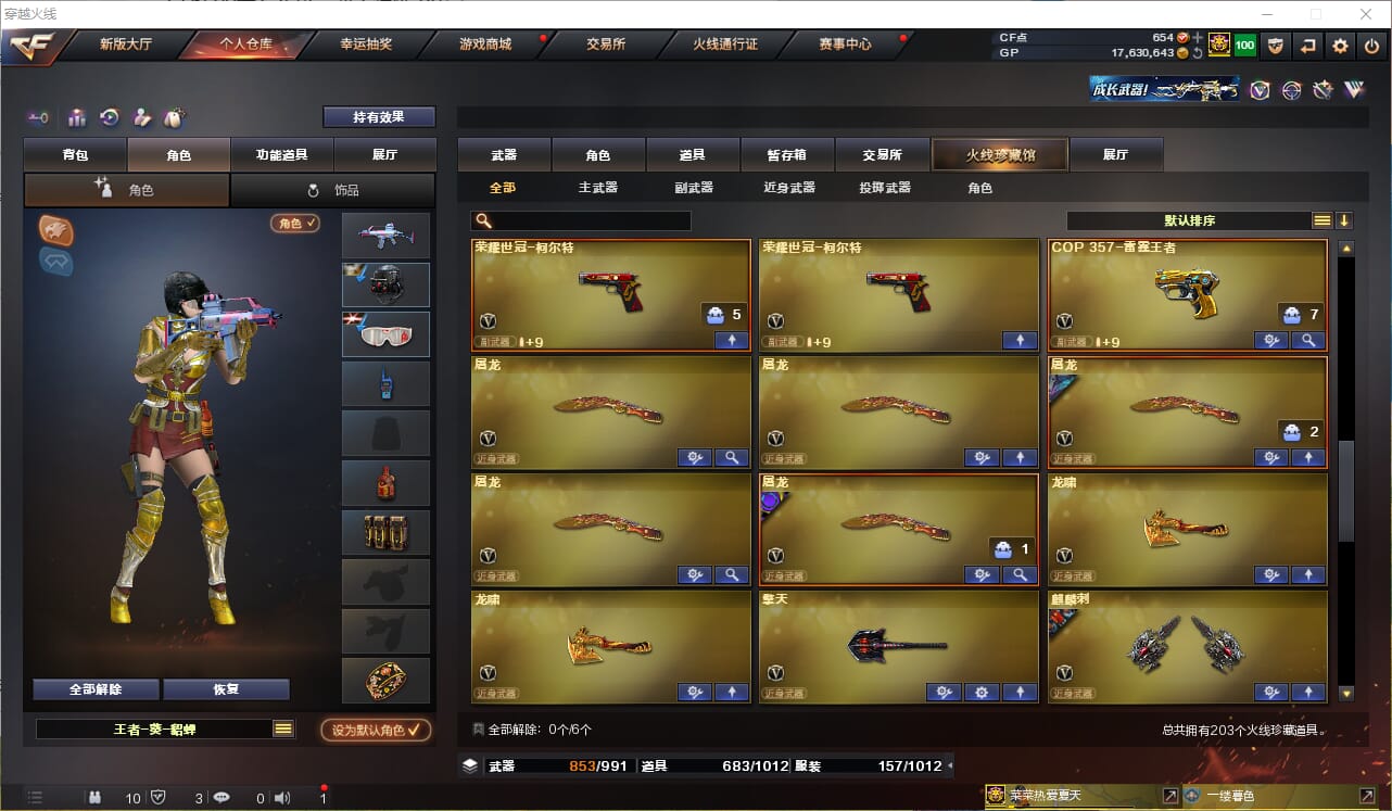 CFQM310831穿越火线账号详情图12