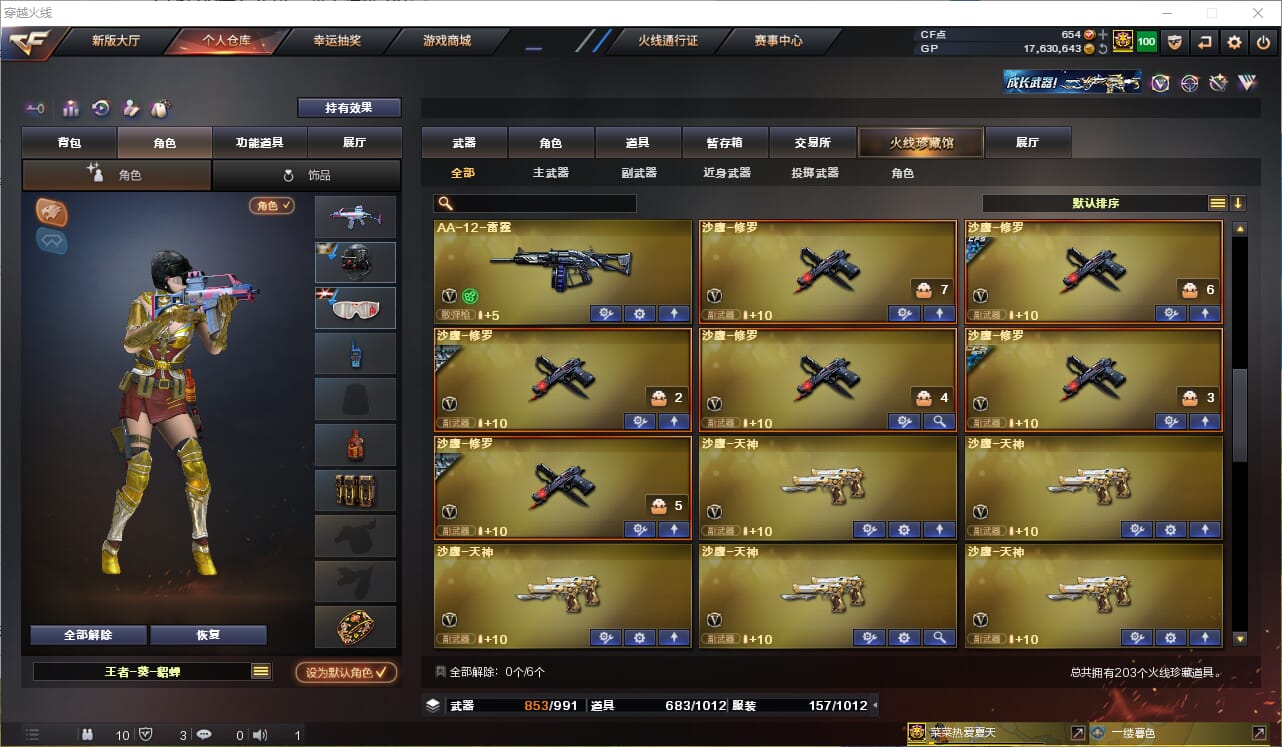 CFQM310831穿越火线账号详情图10