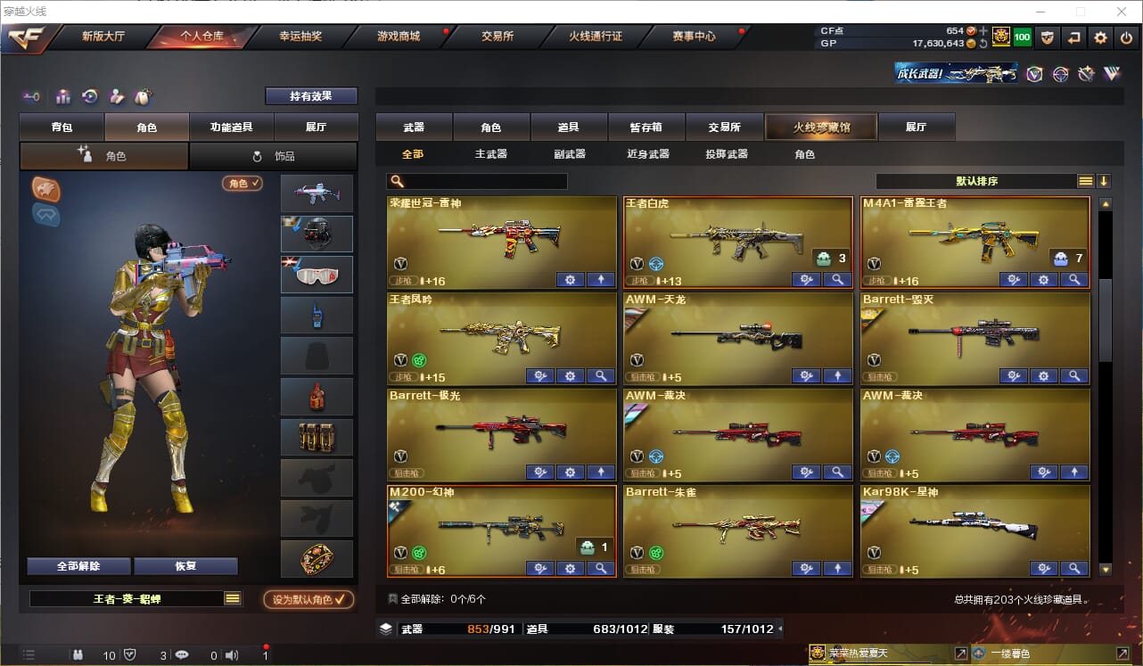 CFQM310831穿越火线账号详情图7