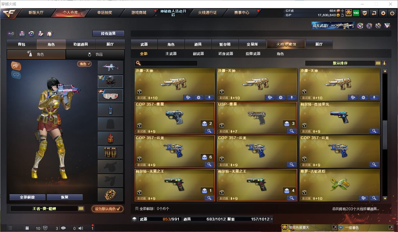 CFQM310831穿越火线账号详情图11