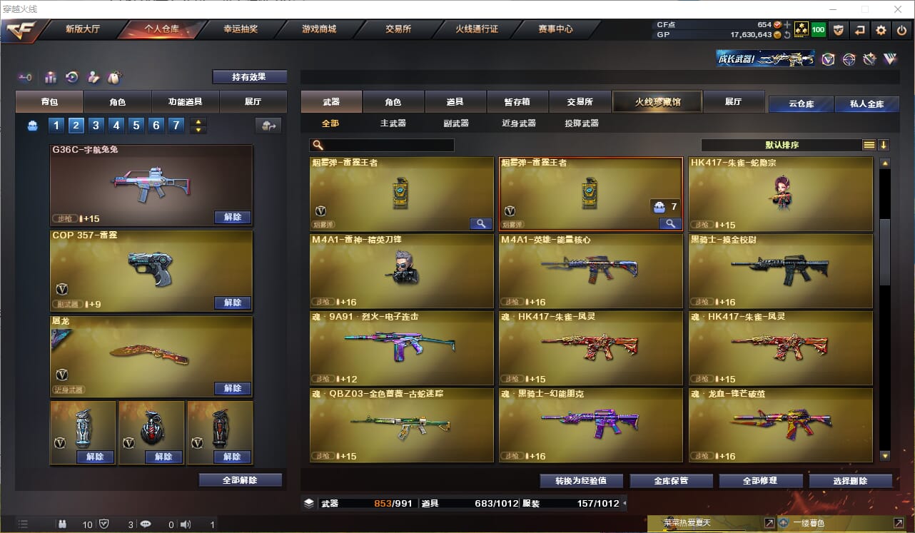 CFQM310831穿越火线账号详情图18