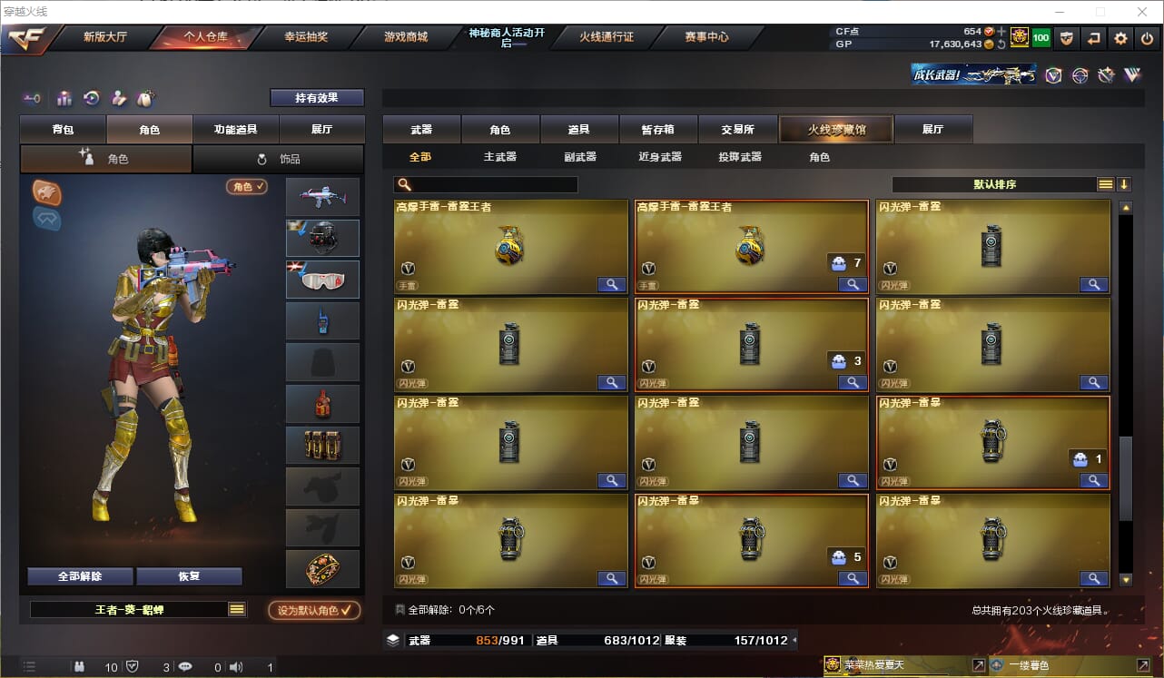 CFQM310831穿越火线账号详情图16