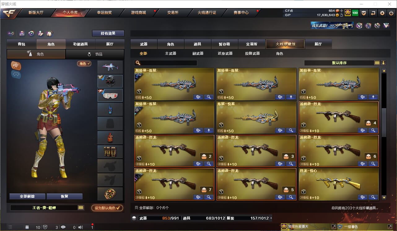 CFQM310831穿越火线账号详情图9