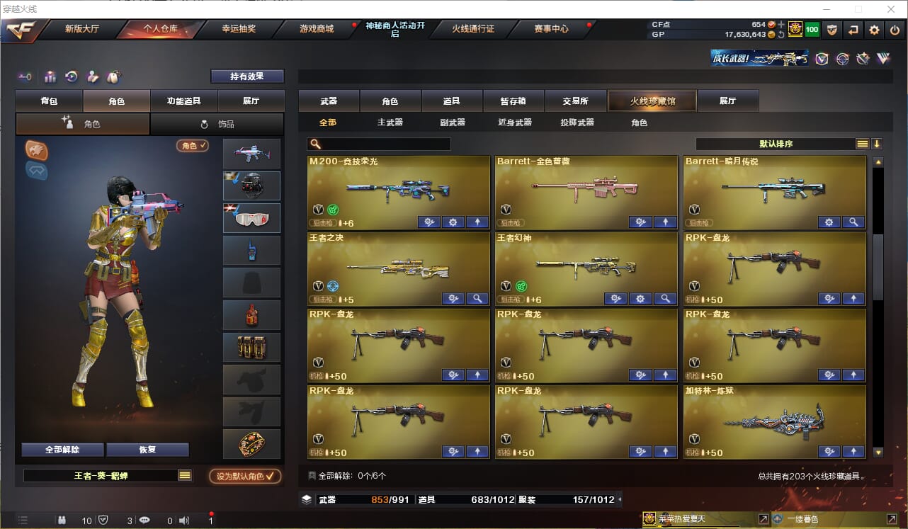 CFQM310831穿越火线账号详情图8