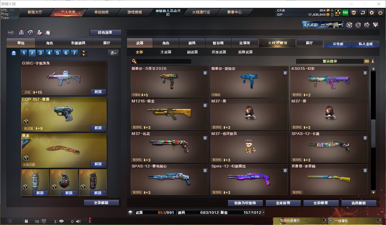 CFQM310831穿越火线账号详情图30