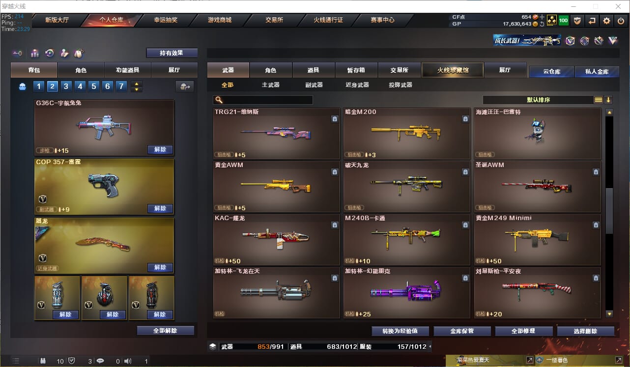 CFQM310831穿越火线账号详情图29