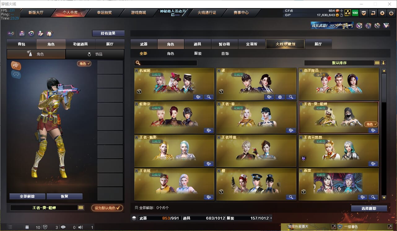 CFQM310831穿越火线账号详情图33
