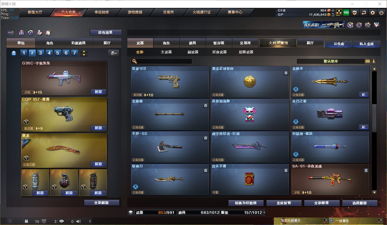 CFQM310831穿越火线账号详情图27