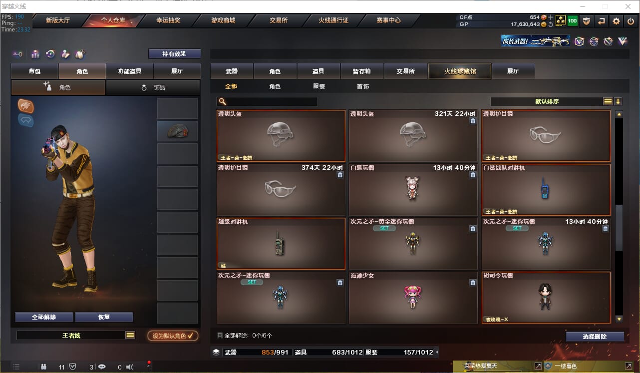 CFQM310831穿越火线账号详情图48