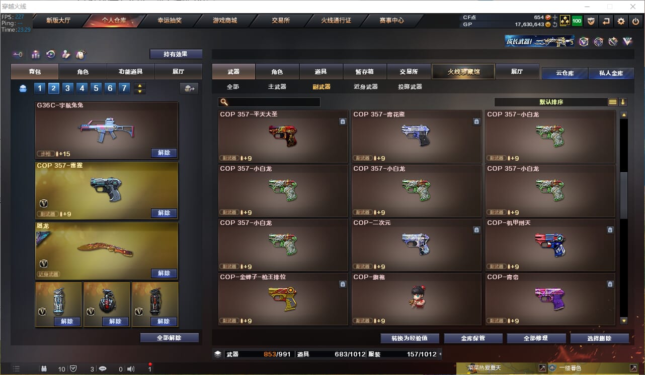 CFQM310831穿越火线账号详情图31