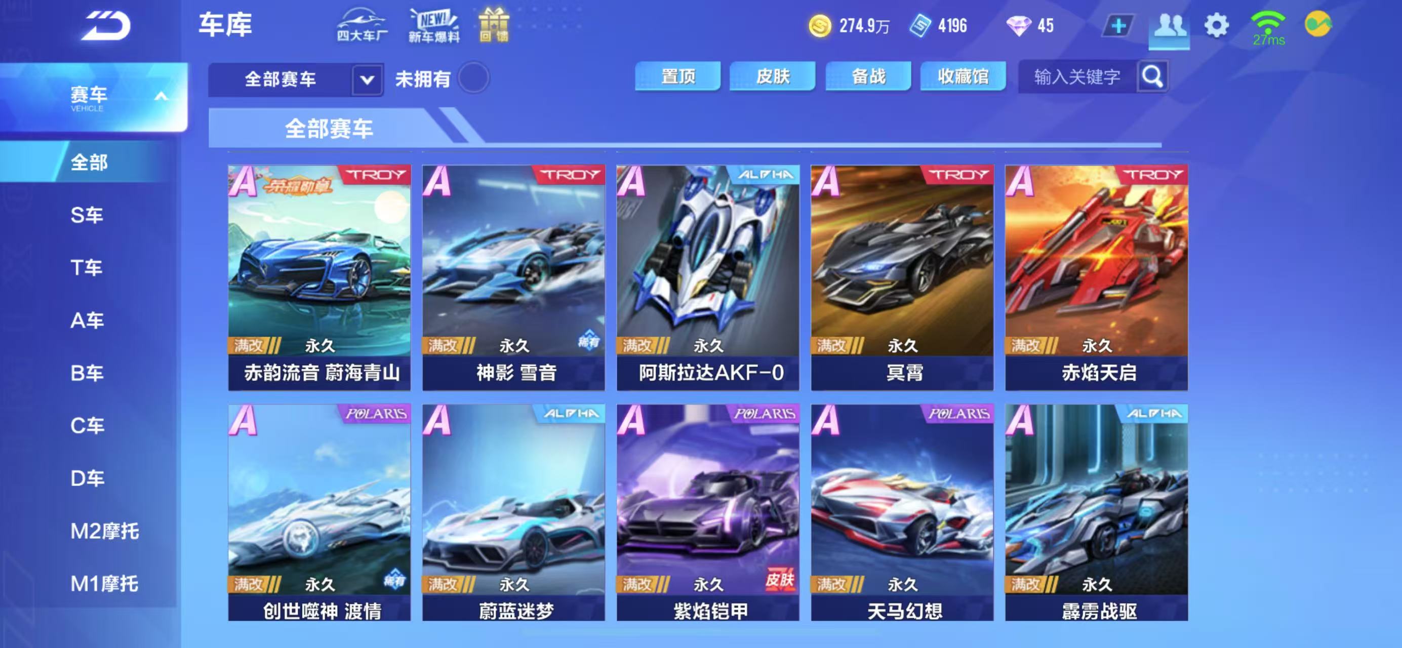 FCSCMW34010QQ飞车手游账号详情图13