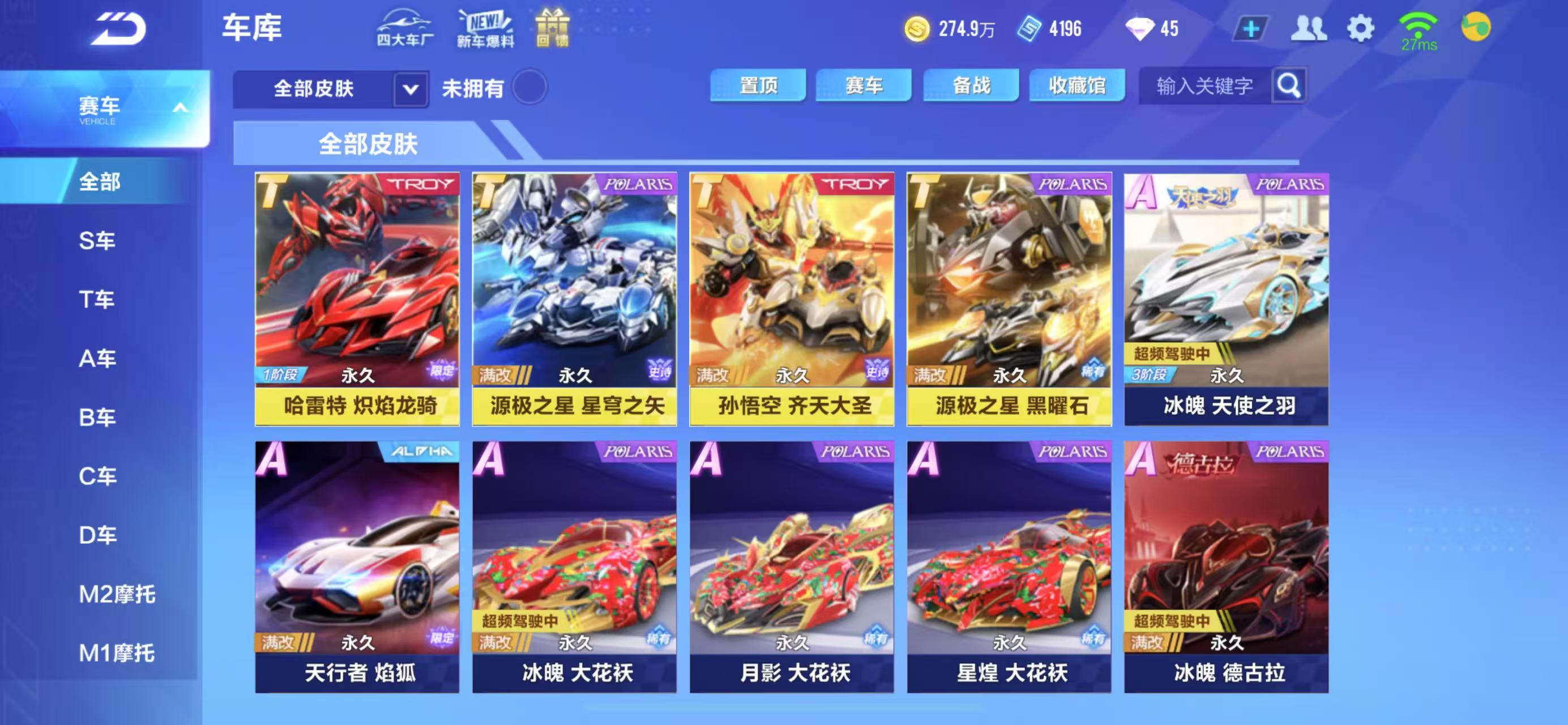 FCSCMW34010QQ飞车手游账号详情图18