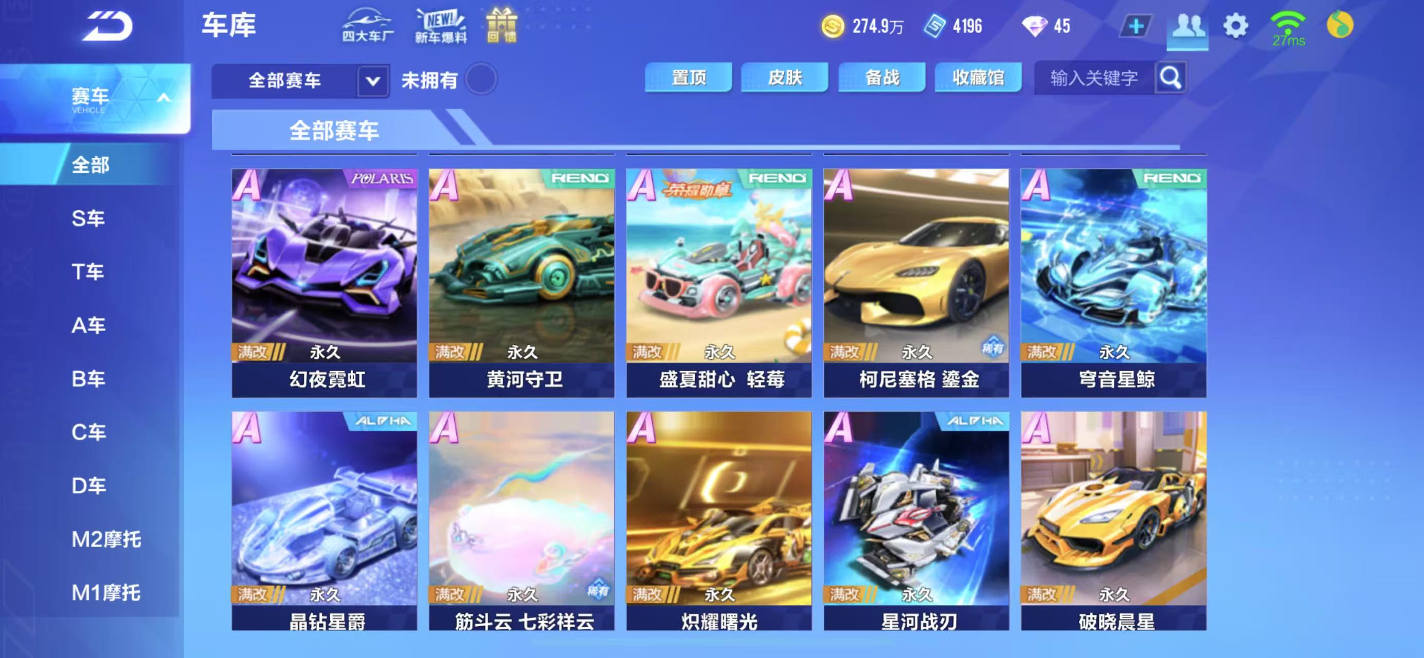 FCSCMW34010QQ飞车手游账号详情图10