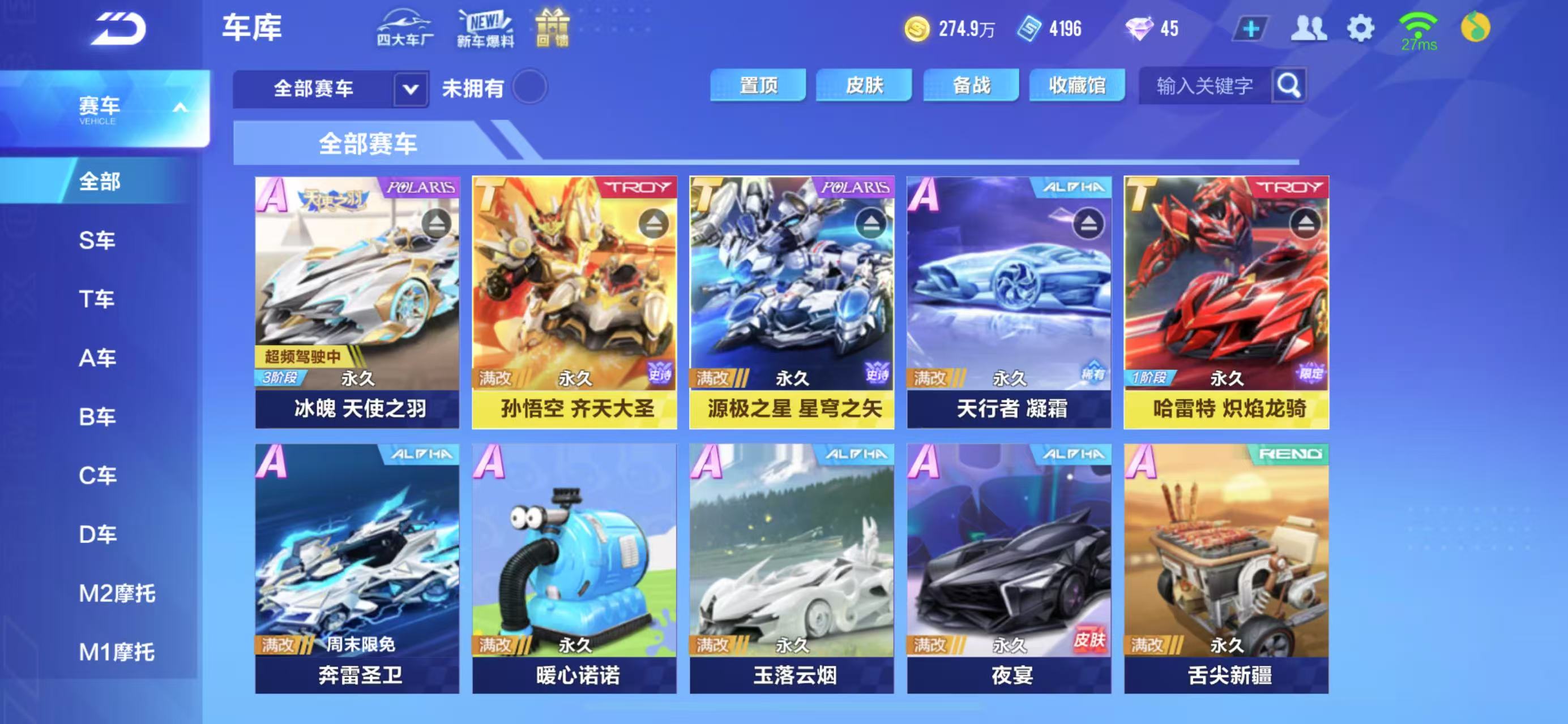 FCSCMW34010QQ飞车手游账号详情图23