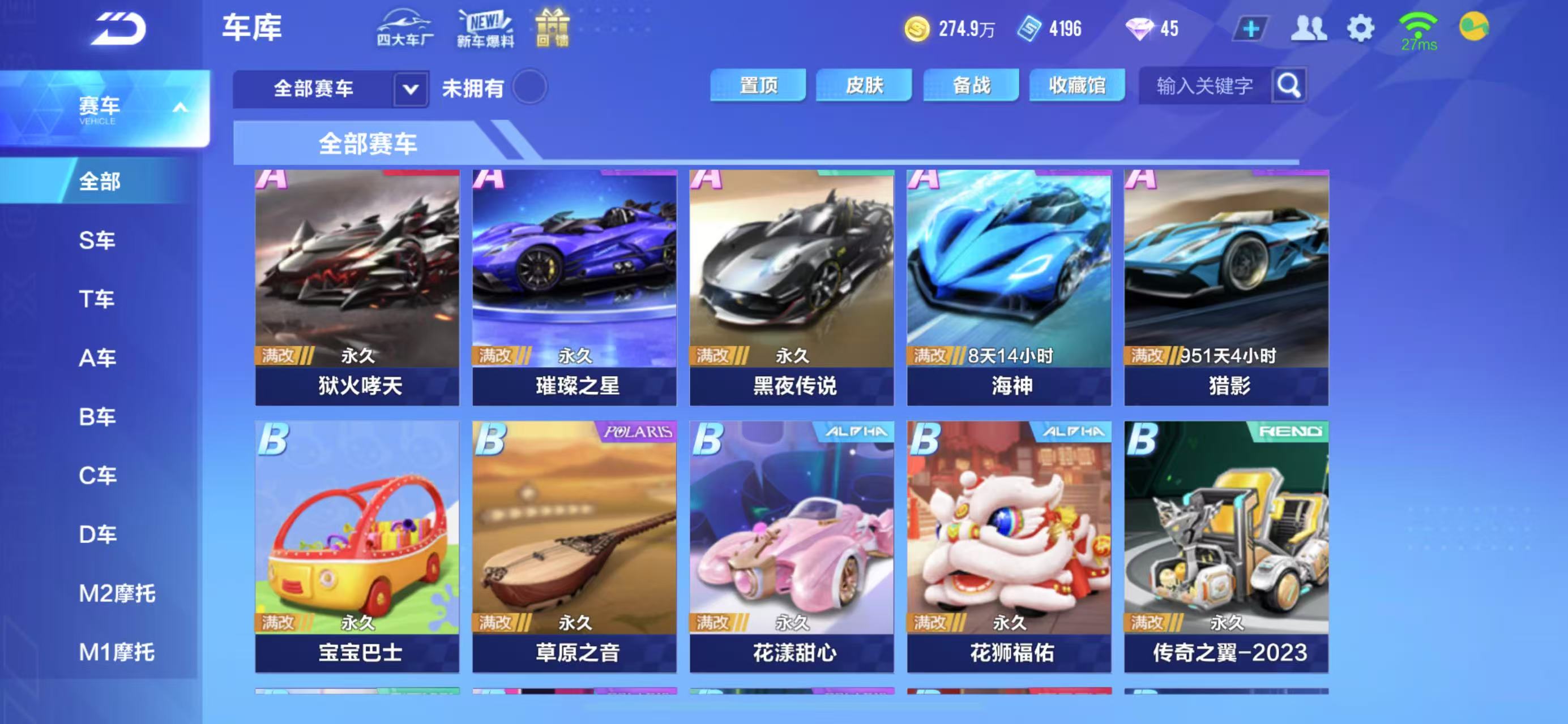 FCSCMW34010QQ飞车手游账号详情图22