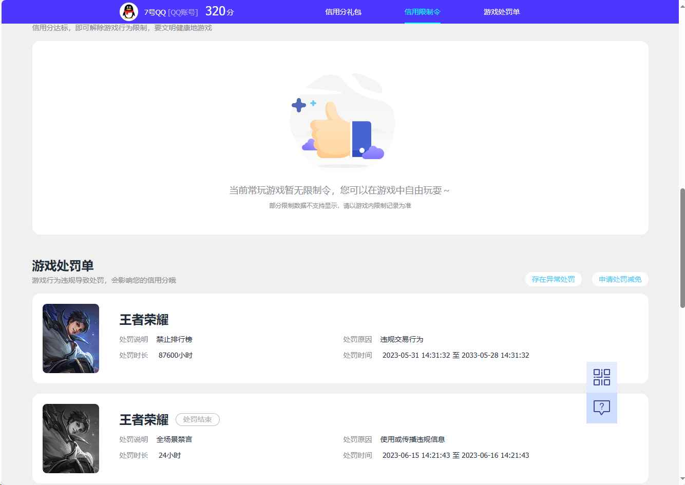 WZCU396792王者荣耀账号详情图4