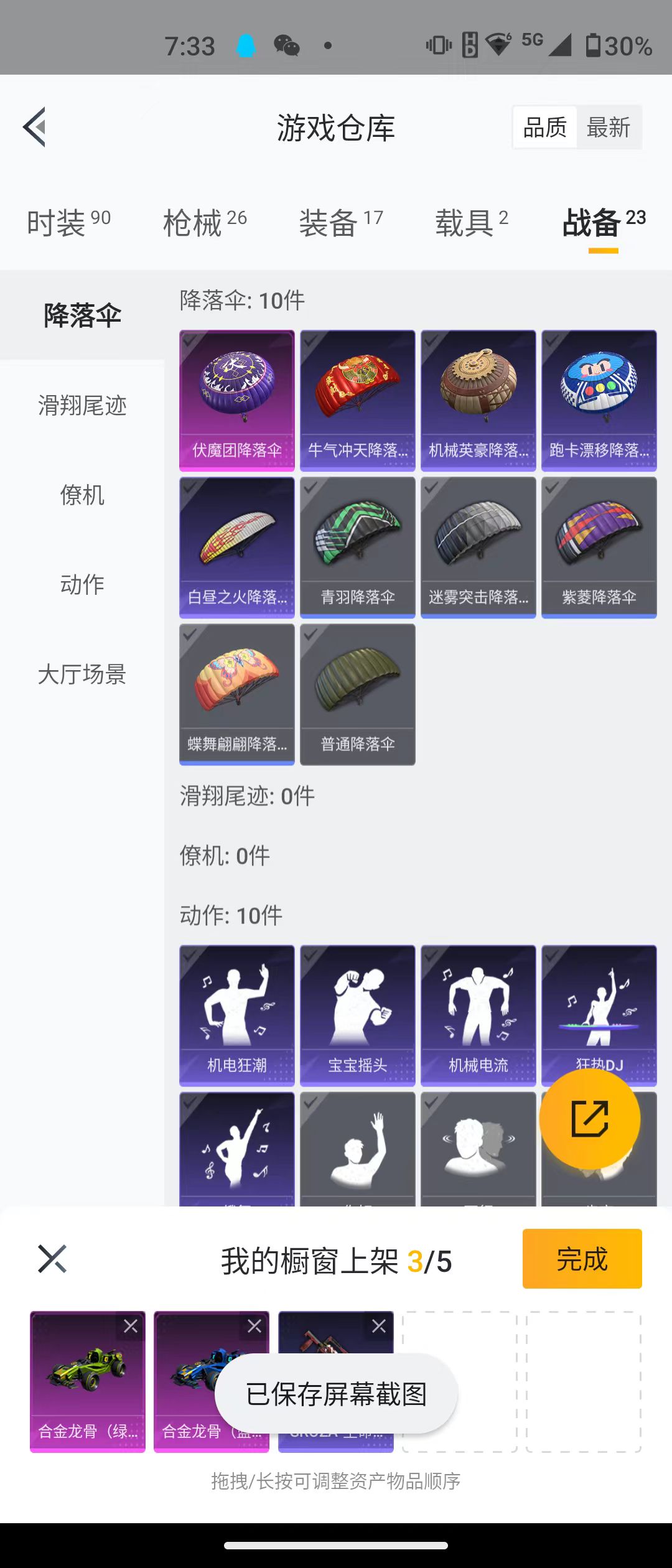 HPQK3259125和平精英账号详情图4 HPQK3259125和平精英账号详情图4