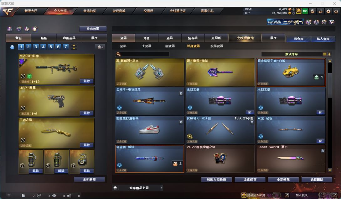 CFQM37424穿越火线账号详情图30