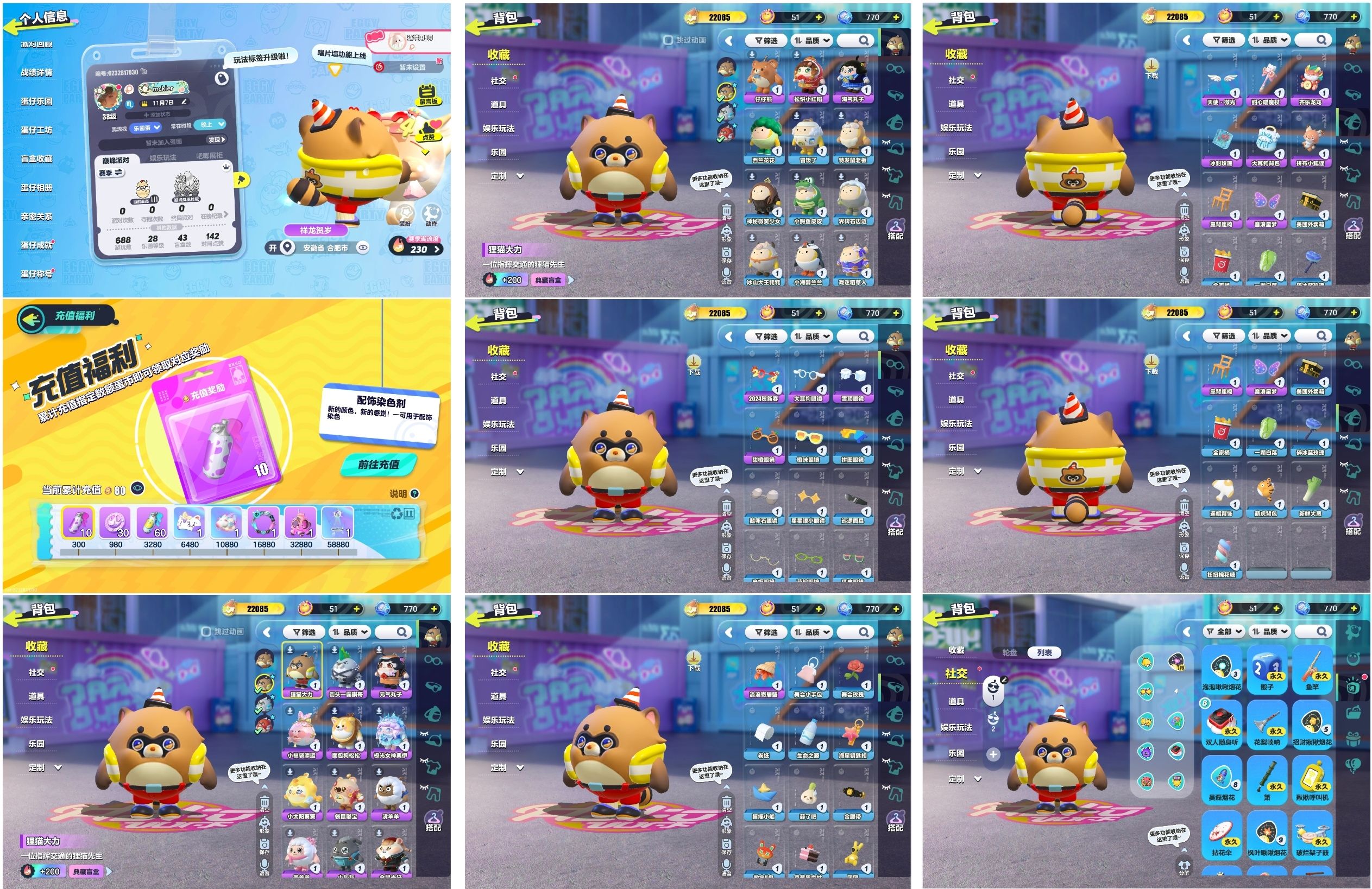 DZXB30132蛋仔派对账号详情图2 DZXB30132蛋仔派对账号详情图2