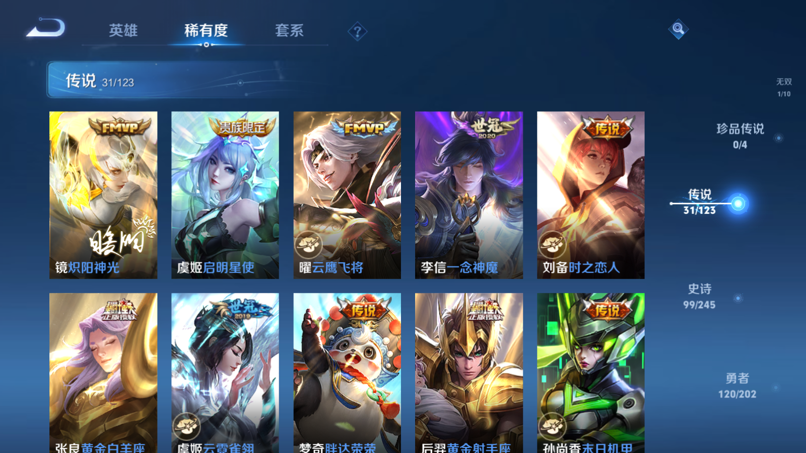 WZQM3138794王者荣耀账号详情图8 WZQM3138794王者荣耀账号详情图8