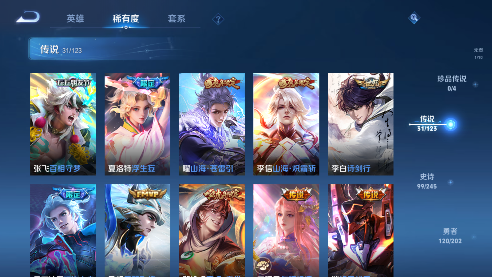 WZQM3138794王者荣耀账号详情图9 WZQM3138794王者荣耀账号详情图9