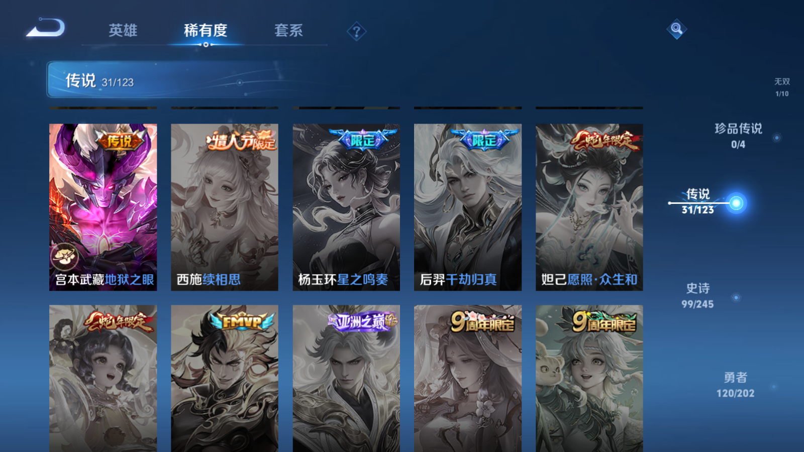 WZQM3138794王者荣耀账号详情图5 WZQM3138794王者荣耀账号详情图5