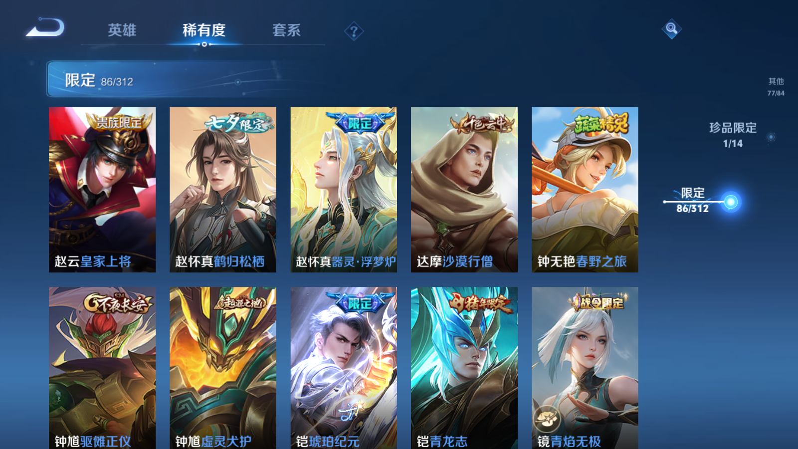 WZQM3138794王者荣耀账号详情图20 WZQM3138794王者荣耀账号详情图20