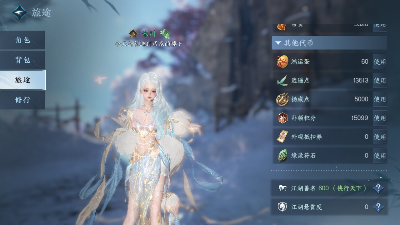 NSHXL310990逆水寒手游账号详情图12