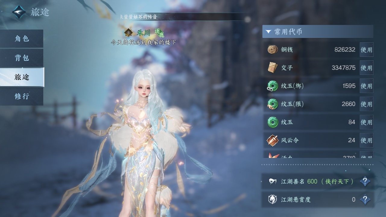 NSHXL310990逆水寒手游账号详情图11