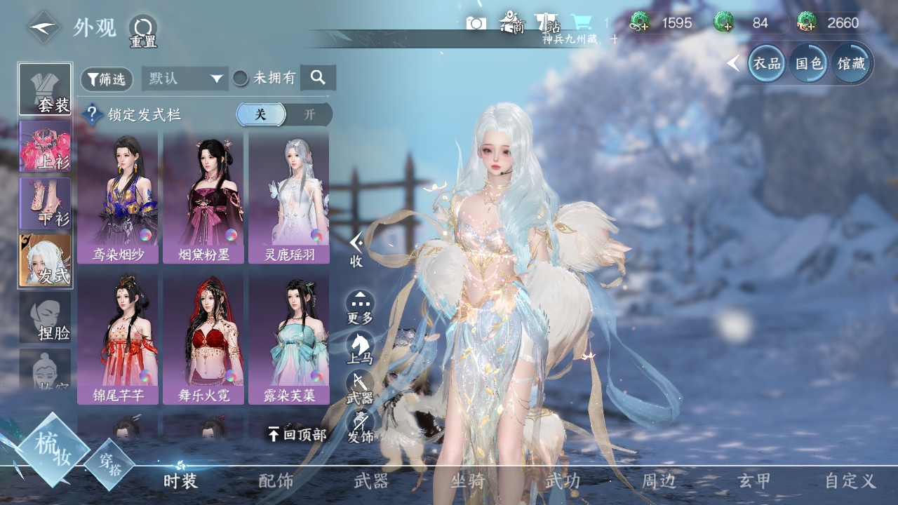 NSHXL310990逆水寒手游账号详情图39