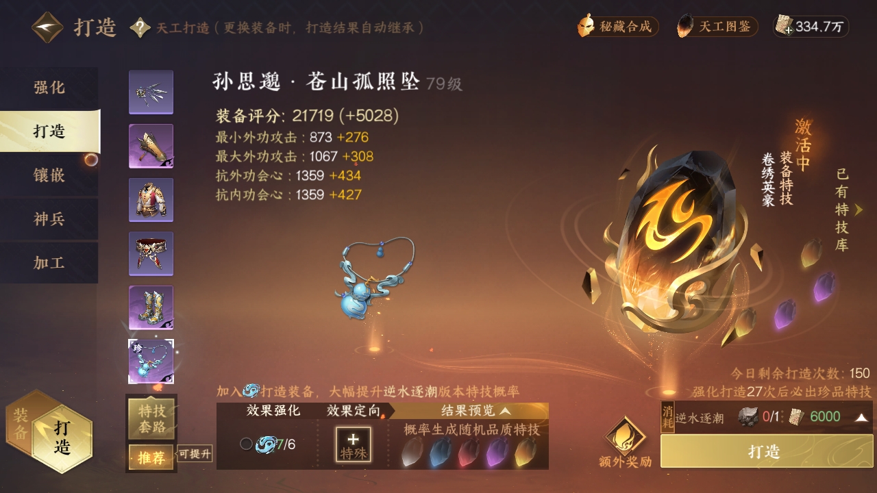 NSHXL310990逆水寒手游账号详情图19