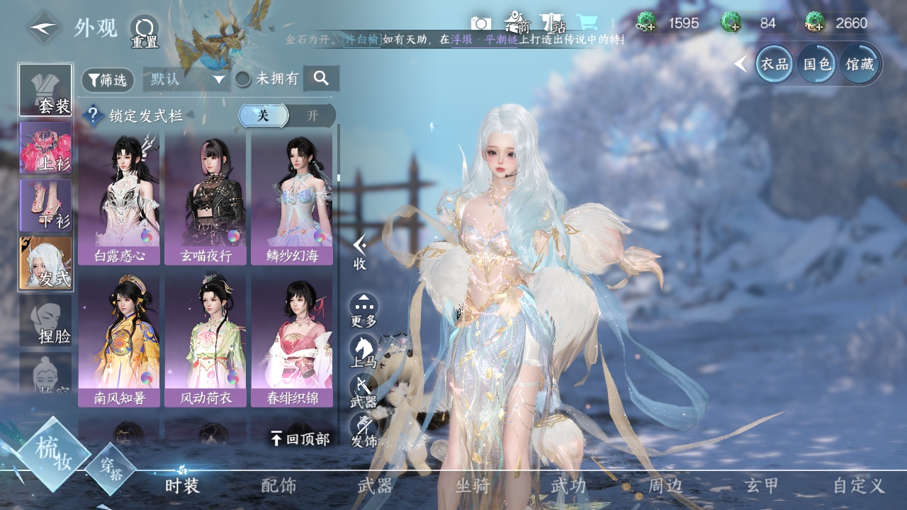 NSHXL310990逆水寒手游账号详情图23