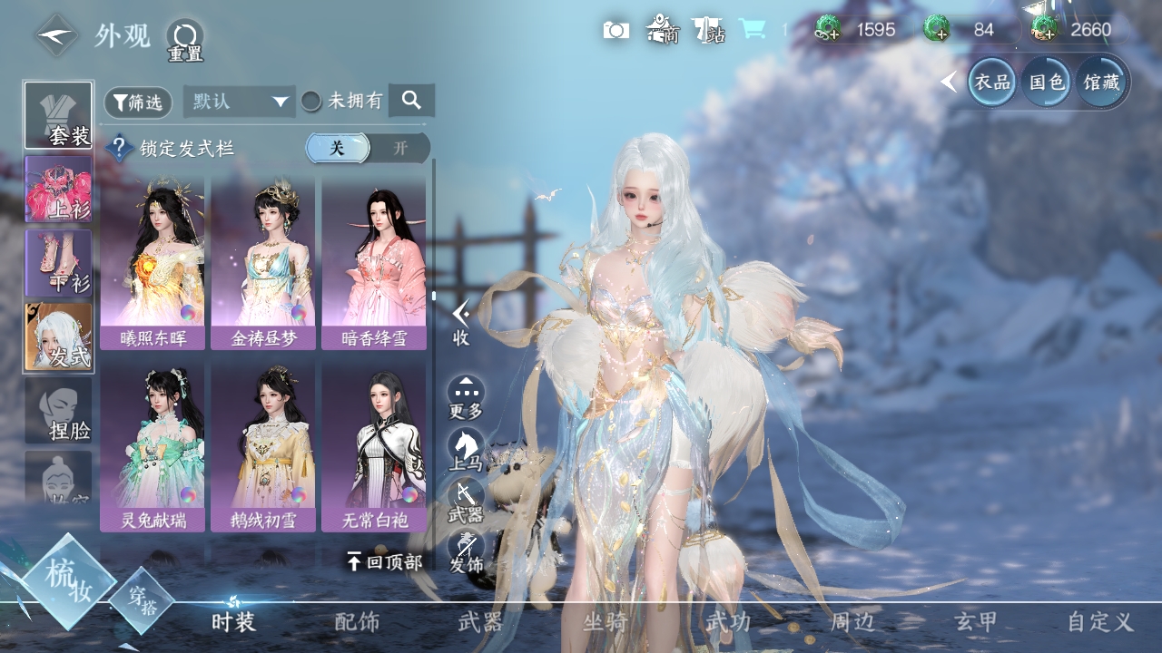 NSHXL310990逆水寒手游账号详情图28
