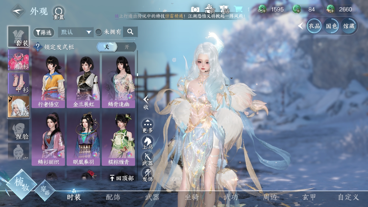 NSHXL310990逆水寒手游账号详情图24
