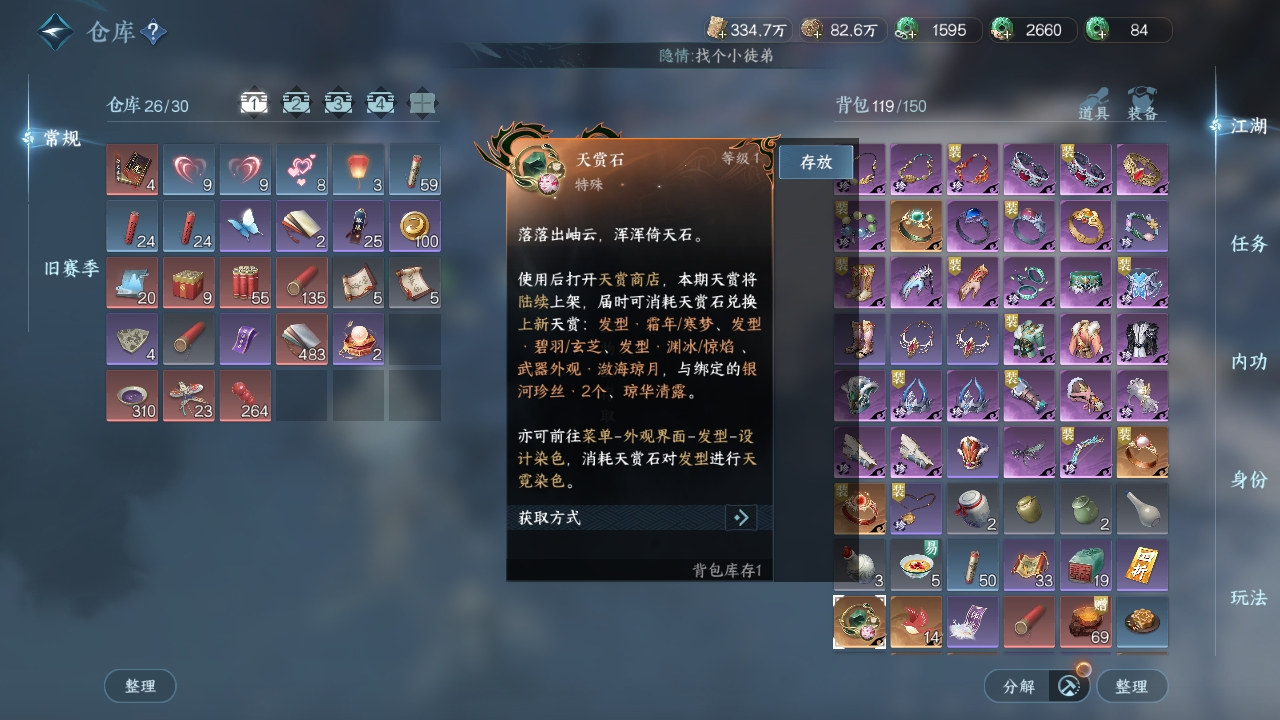 NSHXL310990逆水寒手游账号详情图7